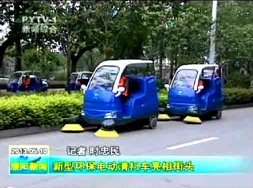 濮陽環衛局購買的10臺“愛瑞特”牌清掃車上路清掃，登上濮陽日報頭版及濮陽電視臺新聞