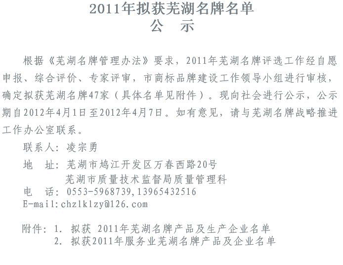 熱烈祝賀我公司“愛瑞特牌電動駕駛式洗地機”被評為“蕪湖市名牌產品”！