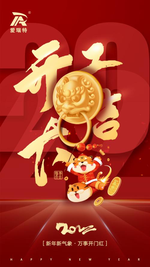 開工大吉|火力全開，奮進新征程！