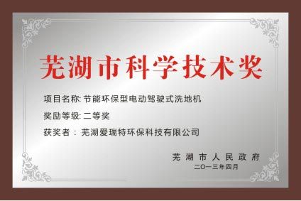 科技進步獎